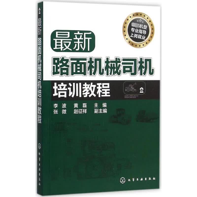 最新路面机械司机培训教程