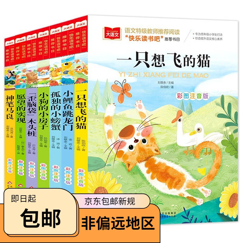 儿童文学注音版(全7册)快乐读书吧二年级书目 一只想飞的猫+