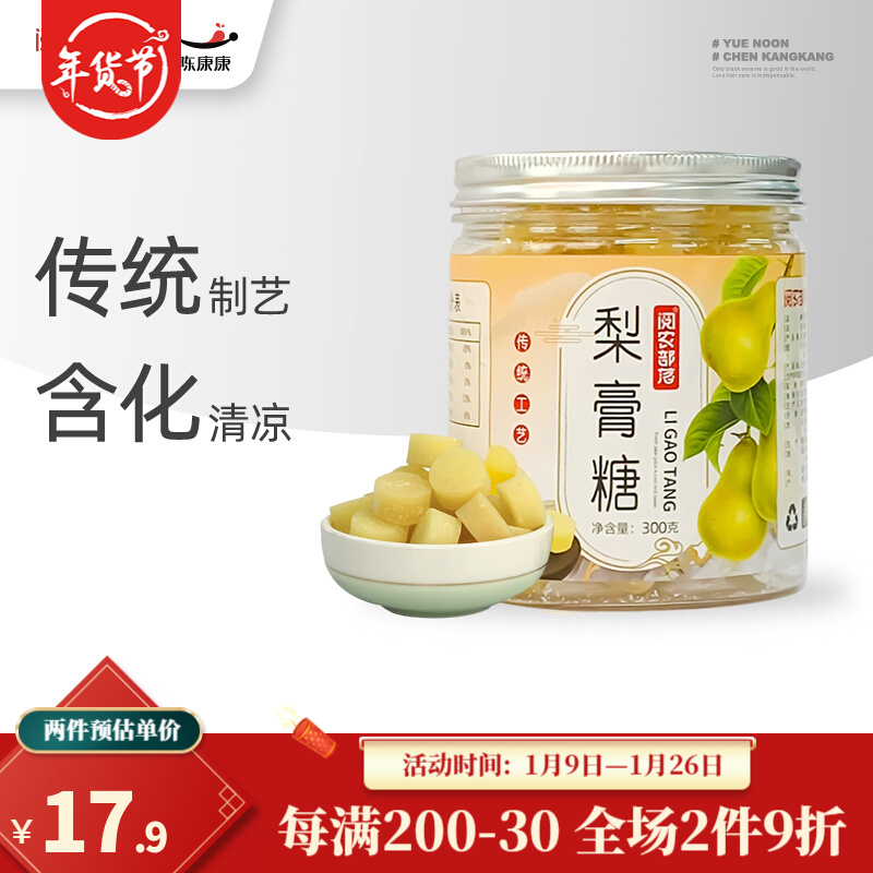 正宗手工秋梨膏糖薄荷糖润喉糖价格走势及评价