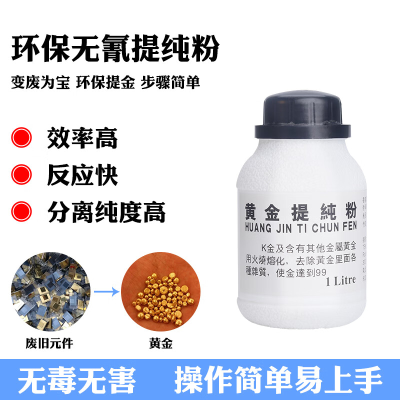 科优特提纯粉 提纯剂 炼金脱金粉脱金提炼 促进剂还原剂沉金剂