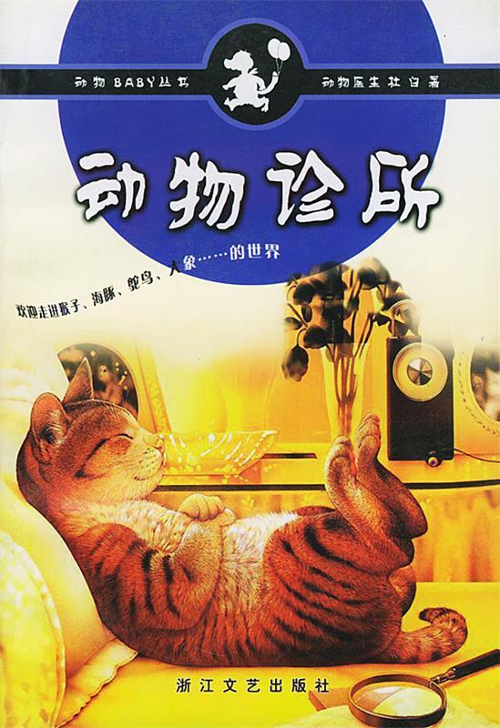 动物诊所