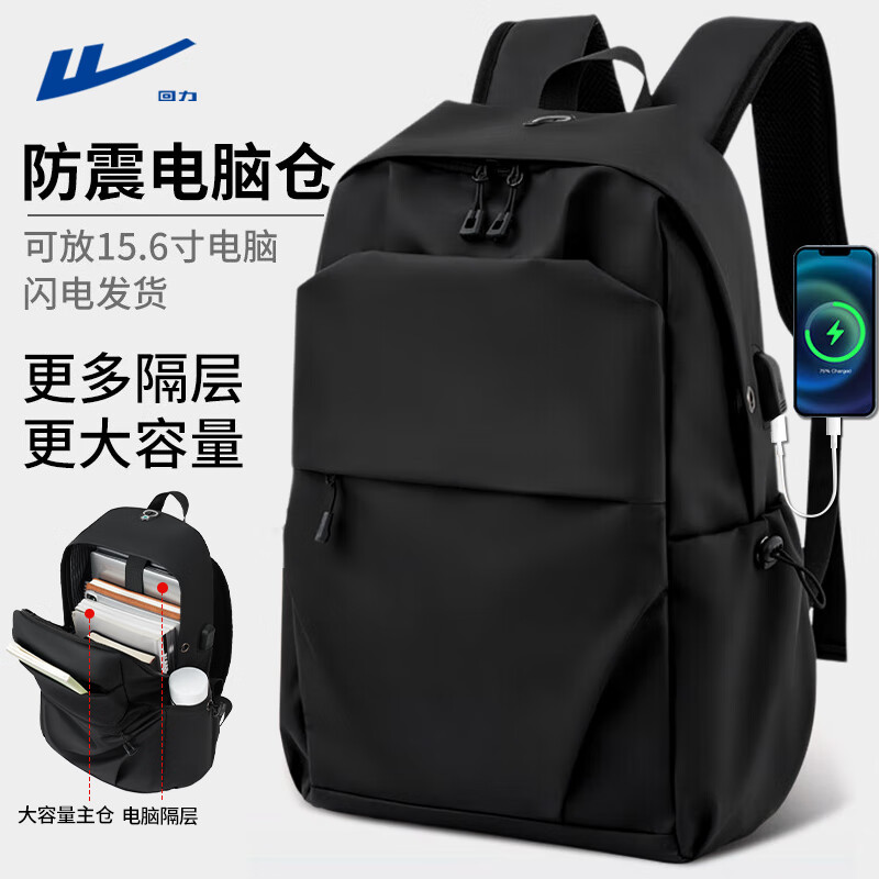 回力双肩包男防泼水电脑背包大学生书包休闲轻便大容量通勤出差旅行包 黑色【升级USB接口+便捷耳机孔】