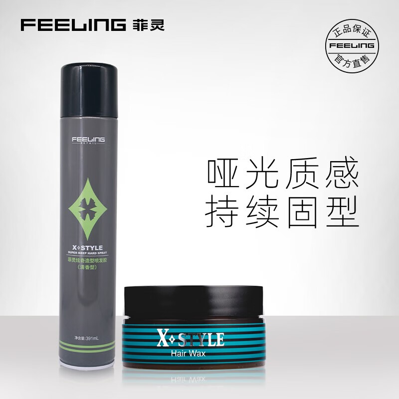 菲灵品牌发胶/定型喷雾产品-价格历史与用户评测|发胶定型喷雾网购最低价查询