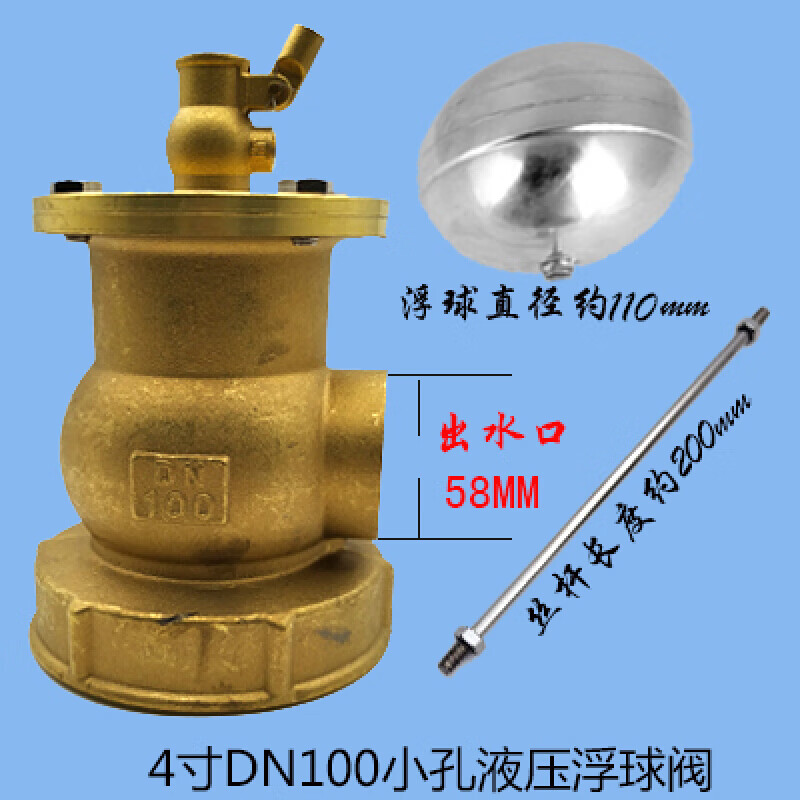 smvp寸 小孔式不锈钢球铜浮球阀水池内牙控制浮球阀 4寸dn100