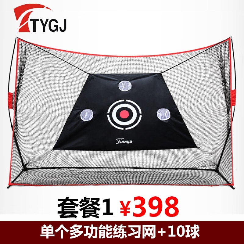 TTYGJ 高尔夫球练习网 挥杆切杆训练器材用品 室内打击笼 配发球器 套餐1（单个多功能网+10个球）