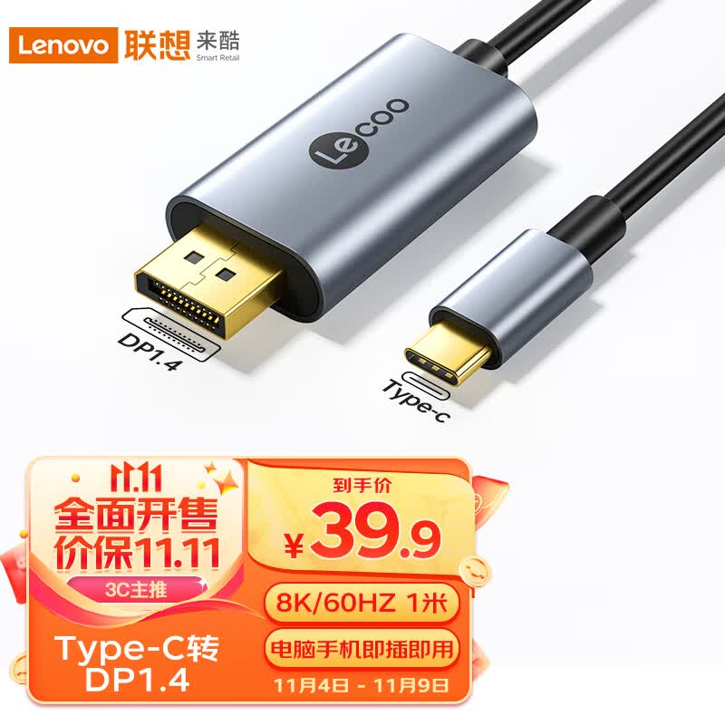 联想来酷  Type-C转DP转接线1.4版8K60Hz/4K144Hz雷电3/4同屏器高清转换头笔记本手机扩展显示1米LKC1378-1属于什么档次？