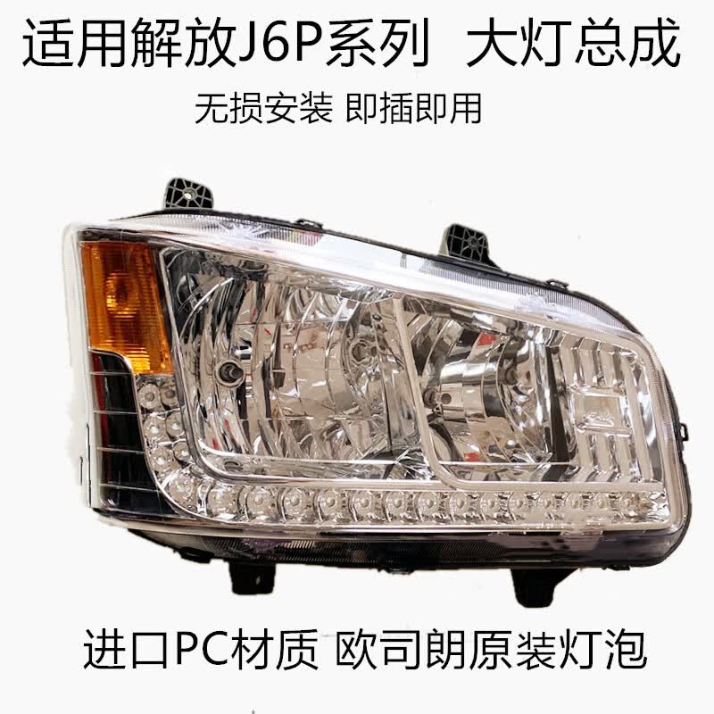 于解放j6p500/550/420/460马力前大灯新款j6p超亮led大 原车灯泡款 主