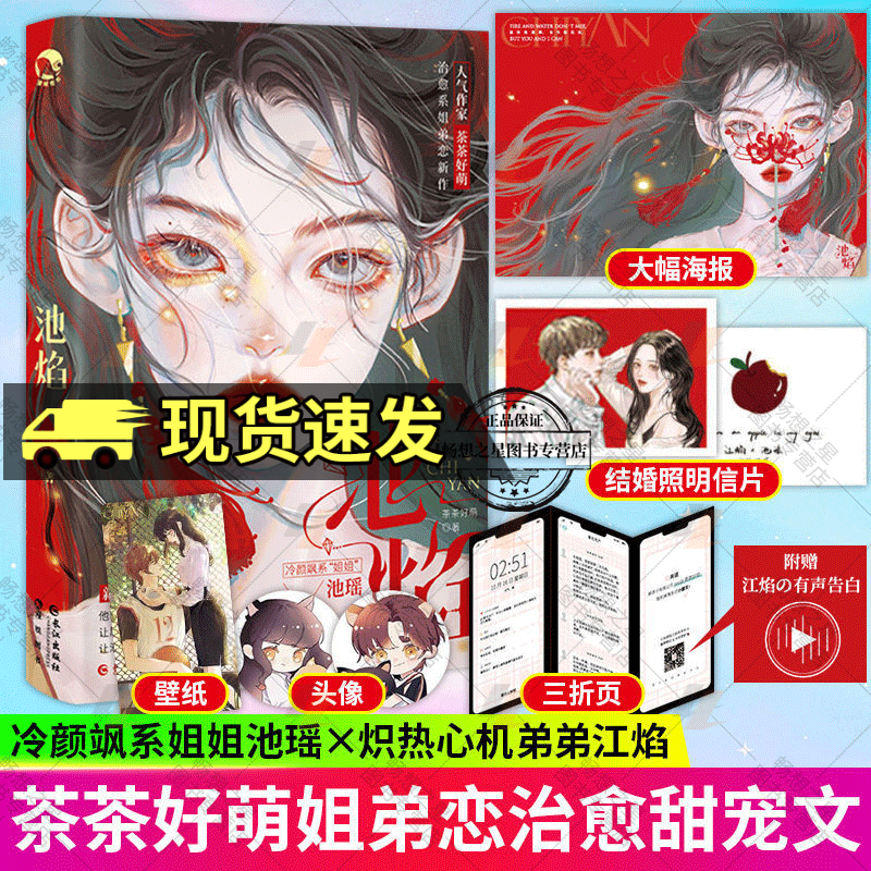 池焰小说 茶茶好萌新作 池焰实体书 青春都市言情小说书籍正版逆藤