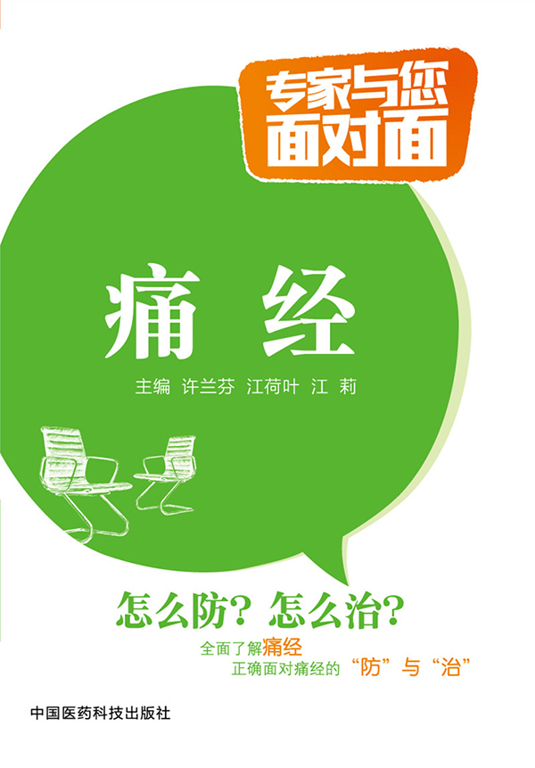 痛经【正版图书】