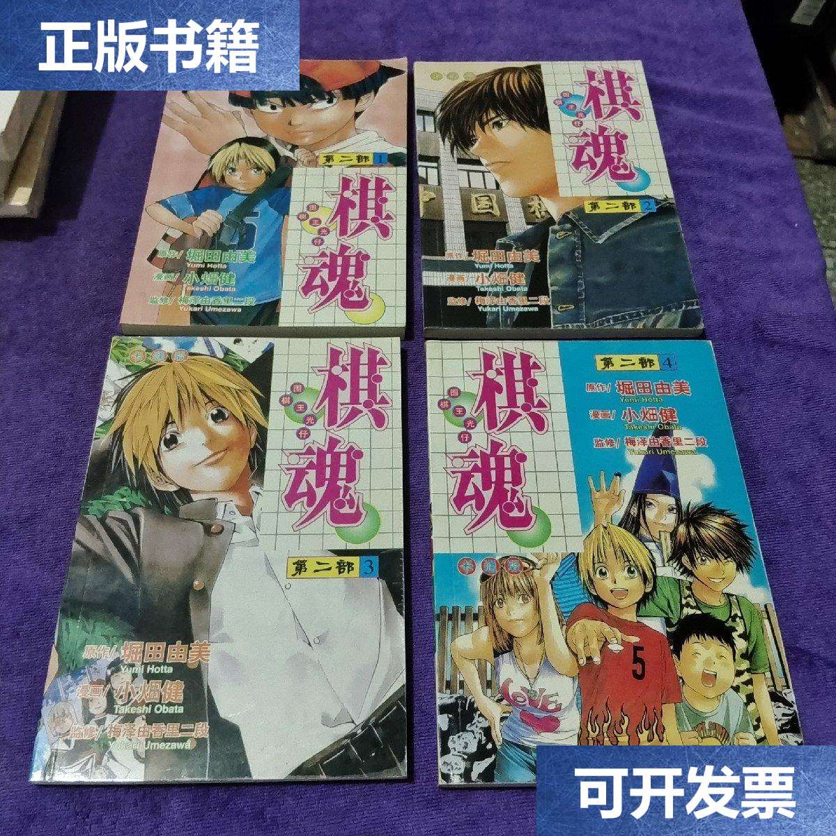 【二手9成新】棋魂 (第二部) 1-4 /小畑健 敦煌文艺