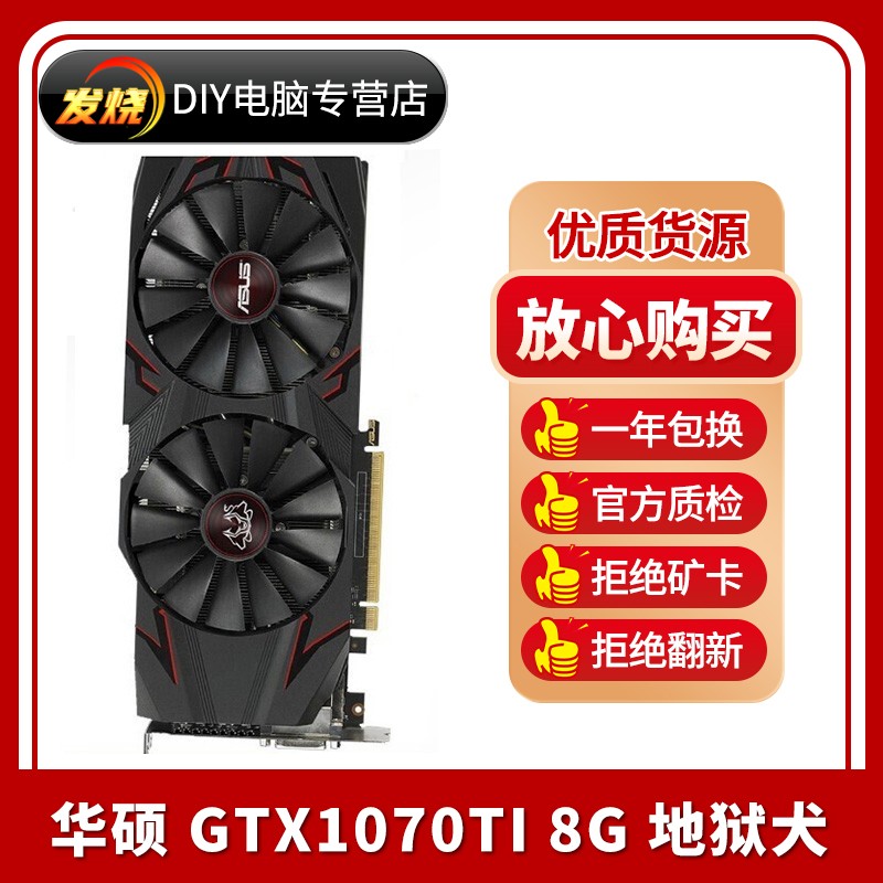 【二手95新】华硕 技嘉 微星 七彩虹 影驰 gtx1070ti 8g 台式机独立