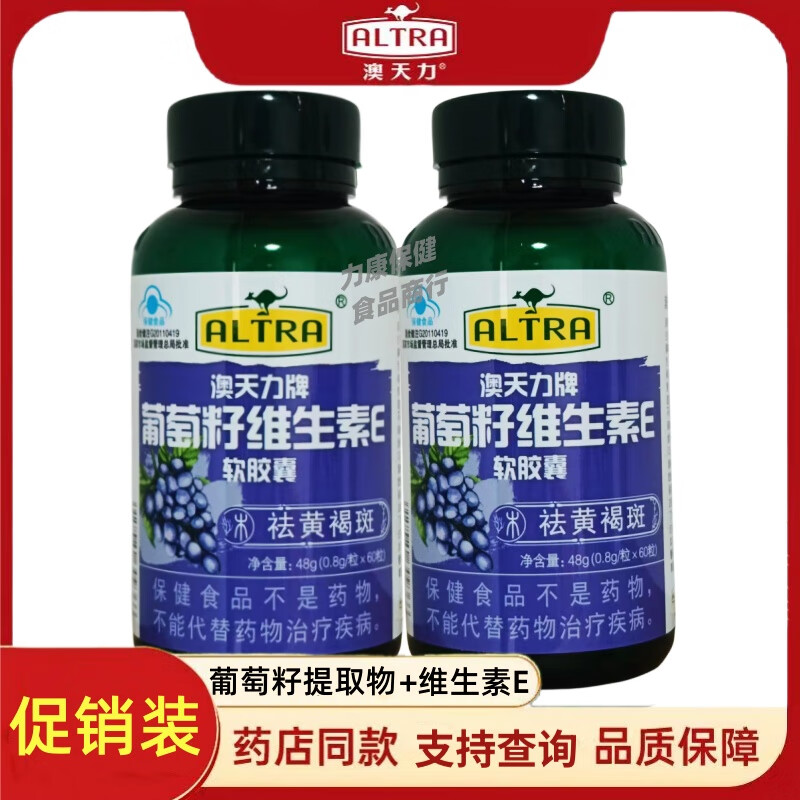澳天力牌葡萄籽胶囊 澳天力牌葡萄籽维生素软胶囊60粒买1送1葡萄籽提取物