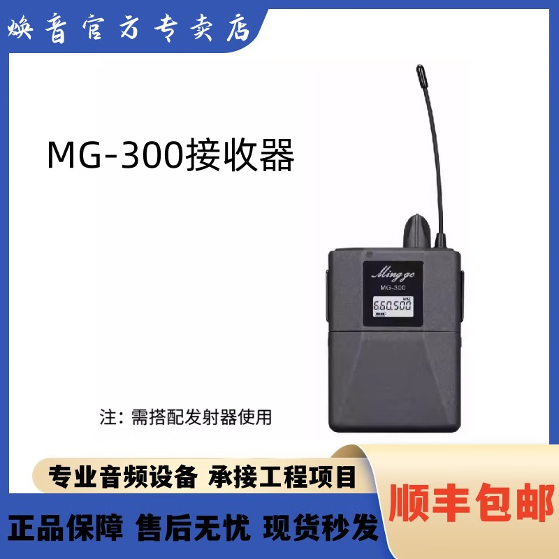 无线监听腰包机专业舞台乐队演唱声卡直播专用耳返 mg-300接收器(搭配
