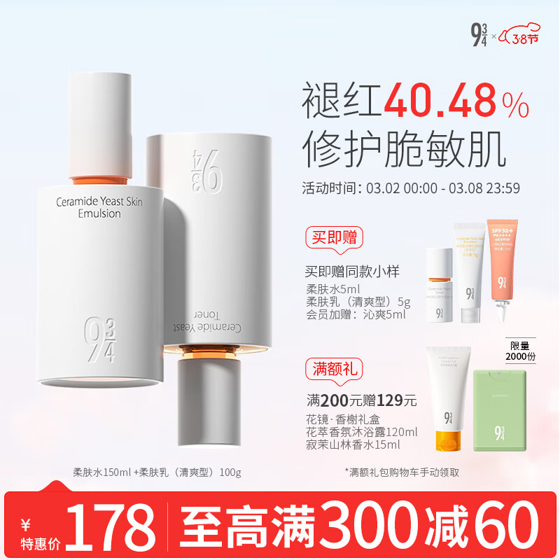 934磨皮水乳护肤套装男女适用爽肤水柔肤水150ml+清爽乳100g