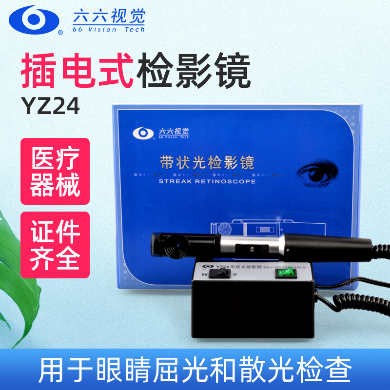 检影镜眼镜验光设备仪器yz24带状光检影镜原装眼科器械 默认1