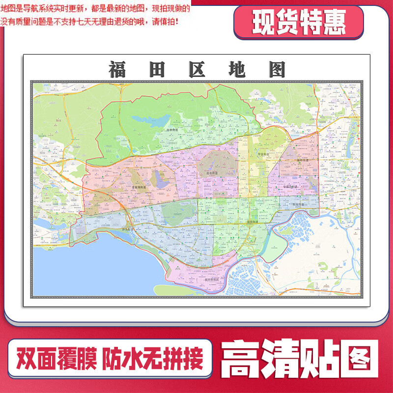 福田区管控区地图图片