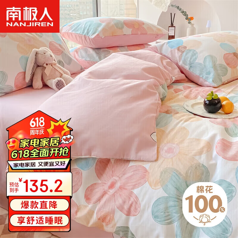 南极人（NanJiren）抗菌100%纯棉四件套 全棉床上床单被套200*230cm 适用1.5米床