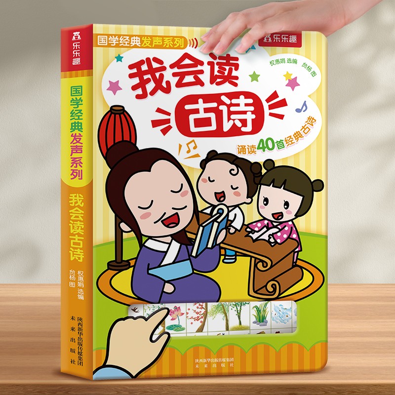 樂樂趣發(fā)聲書我會讀童謠和兒歌 嬰兒寶寶0-3會說話的有聲早教機關書 幼兒啟蒙圖書三字經拼音拼讀訓練益智玩具聲律啟蒙觸摸發(fā)聲書 我會讀古詩
