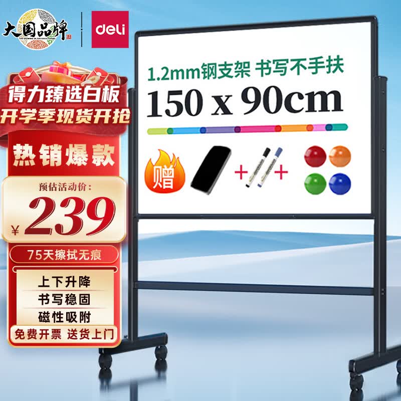 得力(deli)150*90cmH型支架式 白板写字板 书写可移动升降教学儿童画板 黑板 办公会议 黑板家用 写字板33716使用感如何?