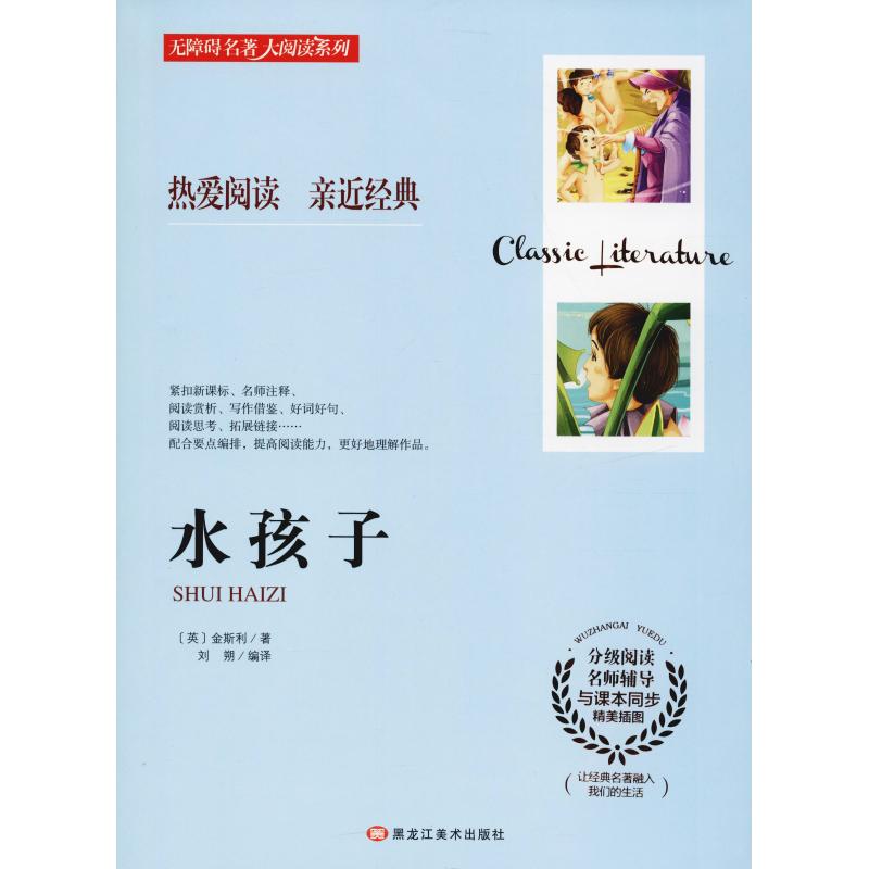 水孩子【正版图书】