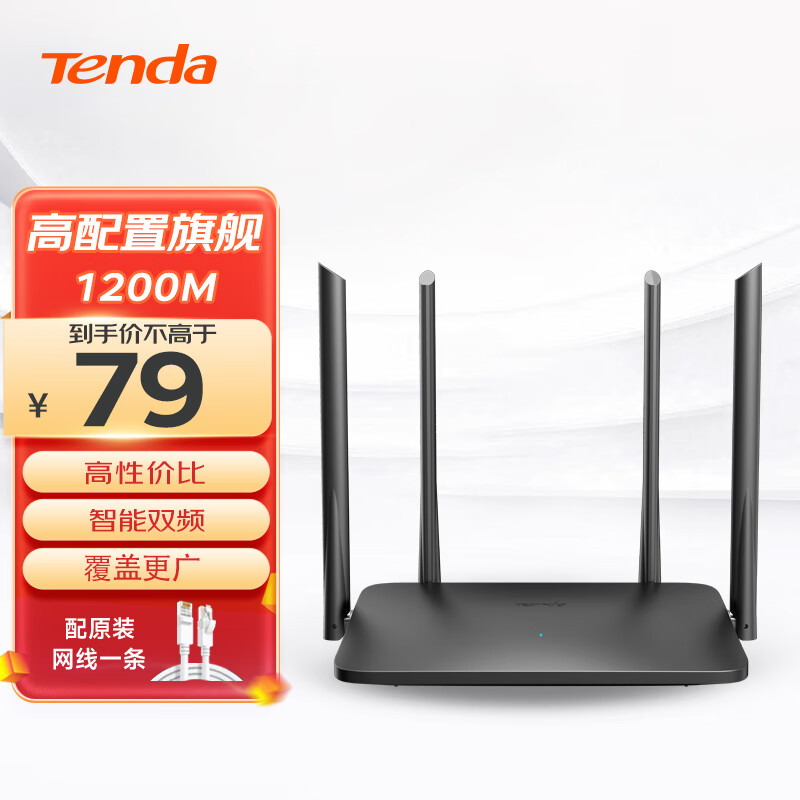 Tenda腾达 AC5 新版本 1200M 无线路由器 5G双频智能路由 家用WiFi高速穿墙