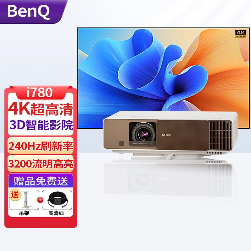 明基(benq)i780智能投影仪4k投影仪家用智能无线超清3d家庭影院投影仪