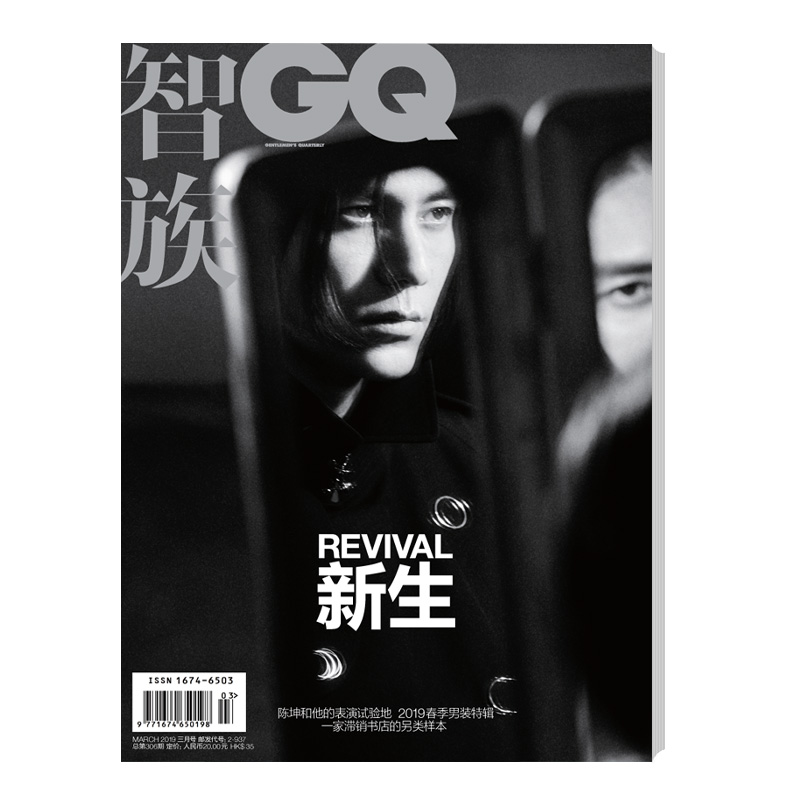 智族GQ（2019年03月号）