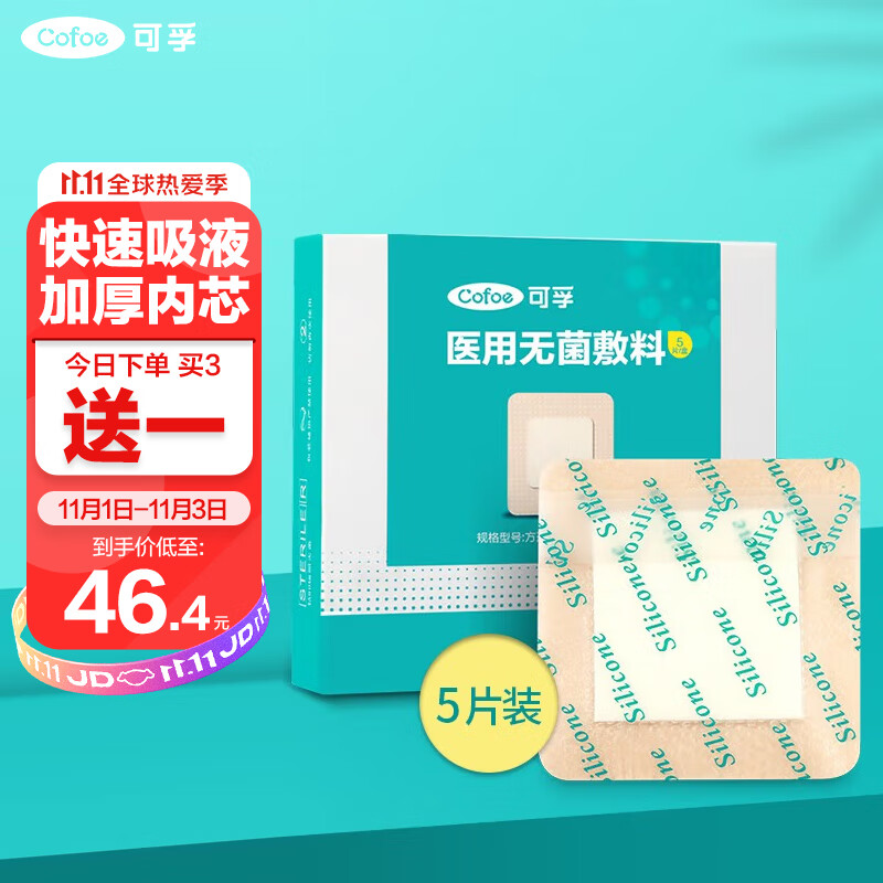 可孚医用伤口护理品牌价格走势及推荐