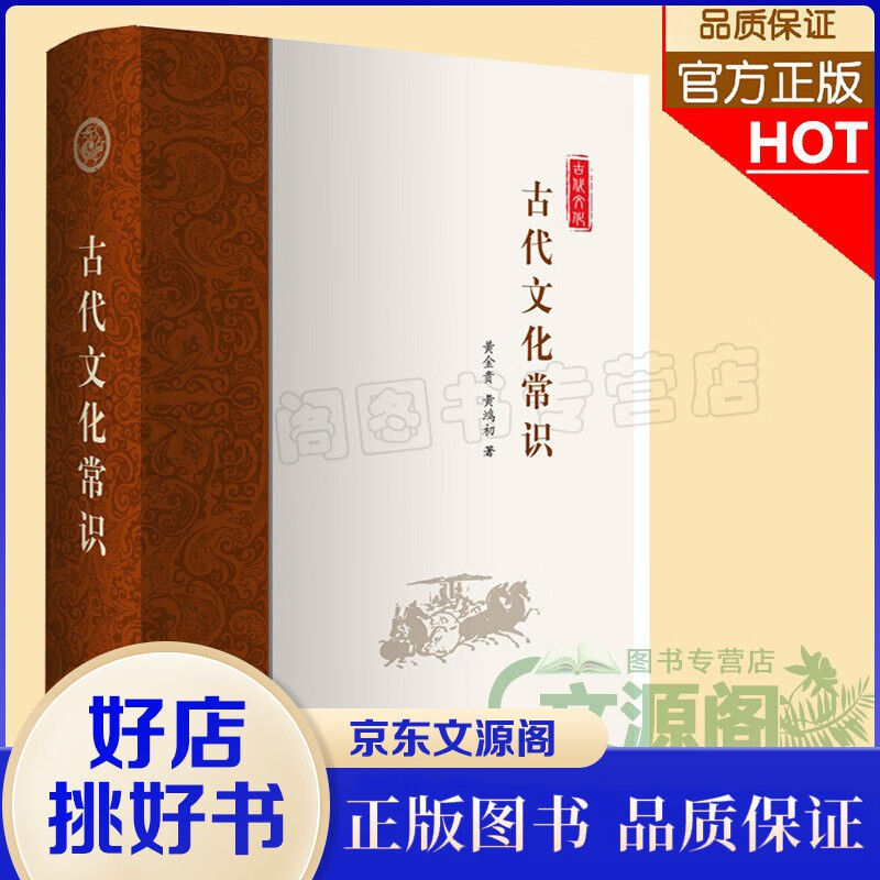 古代文化常识 商务印书馆 文化史通俗读物 中学大学考试高考学习能力水平提升书 汉语常用词语书籍书籍