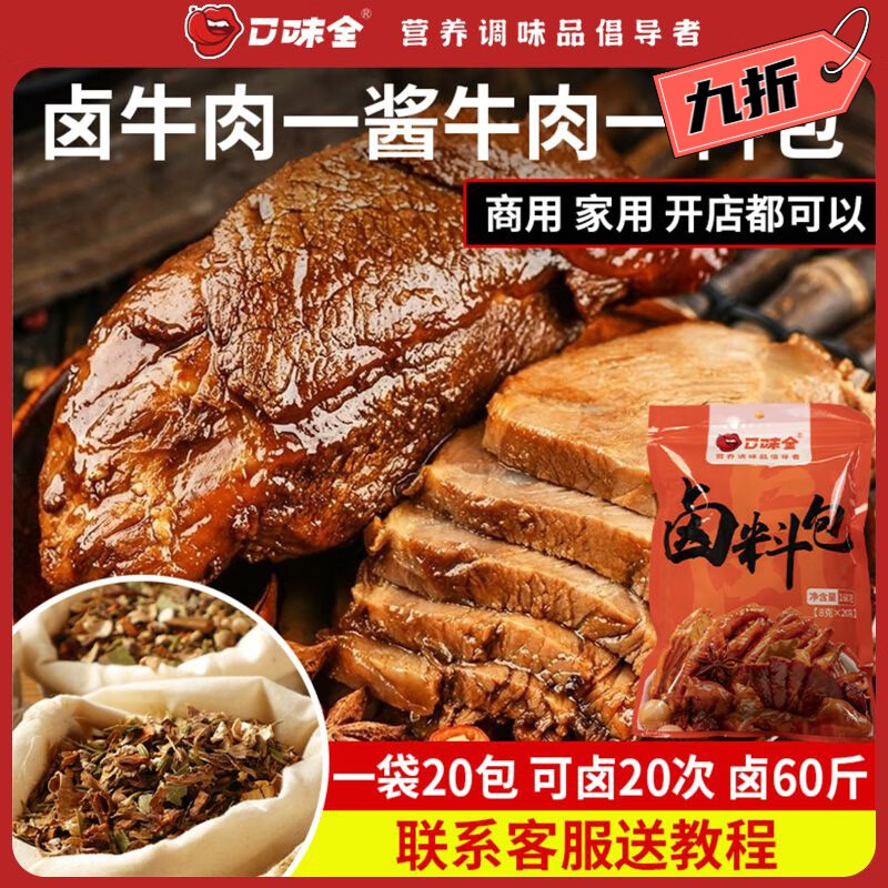 鹵牛腱子料包老店配方商用家用醬牛肉調(diào)料包鹵肉鹵素菜鹵料包 11大包五香鹵牛肉料包（1袋裝） 廠家直銷活動(dòng)中