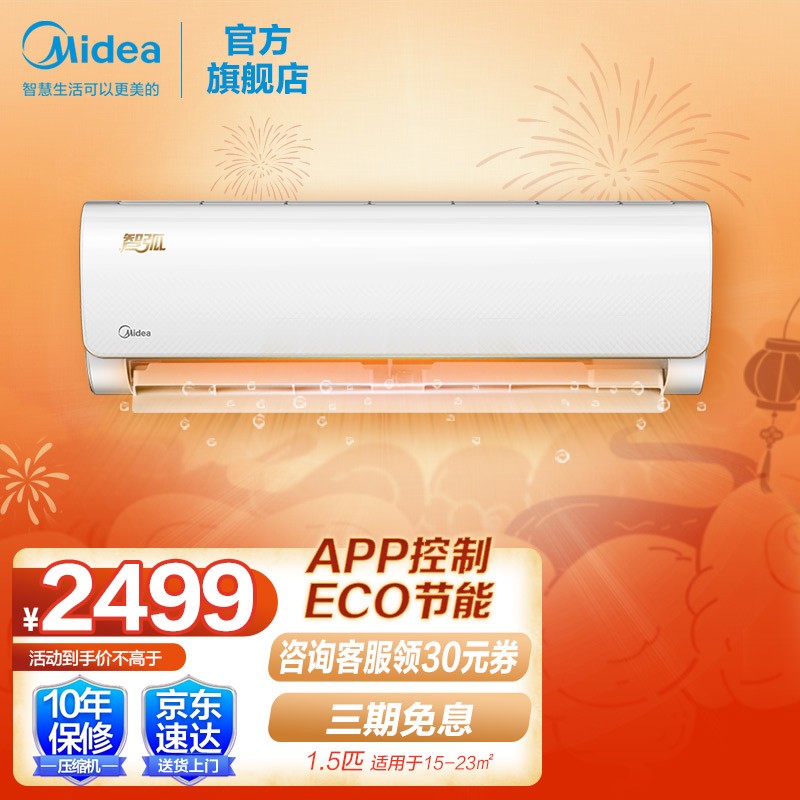 美的（Midea）大1匹/1.5匹 APP控制 双节能大风口 卧室家用壁挂式挂机 智能空调 变频冷暖 1.5匹 新能效 智弧  MJA