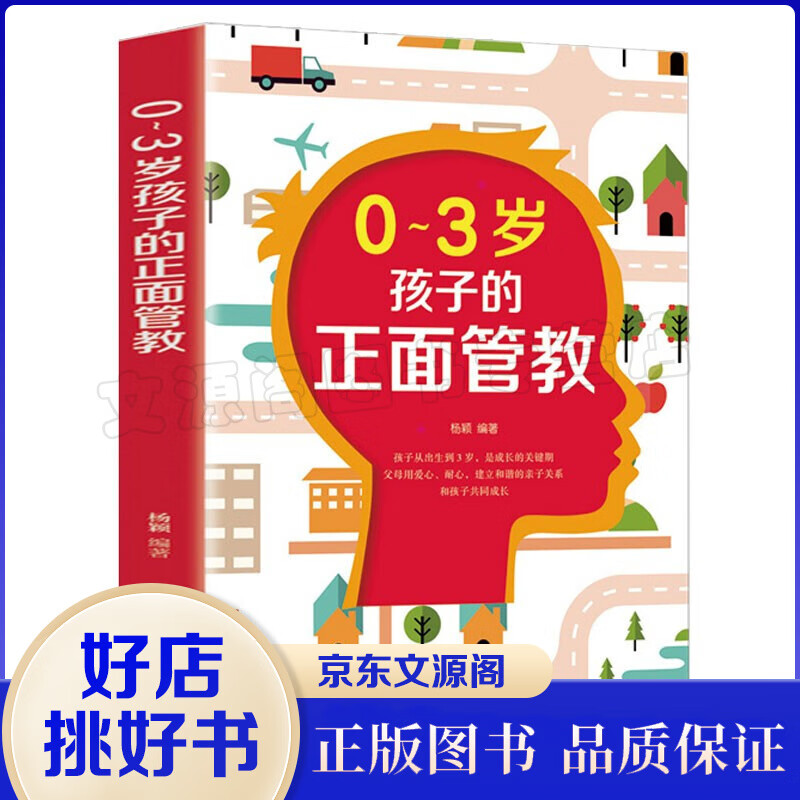 0-3岁孩子的正面管教