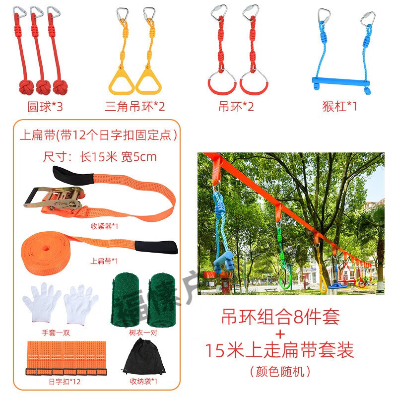 器材儿童悬吊体适能玩具吊环平衡器械 吊环组合8件套 上带15米 12个日