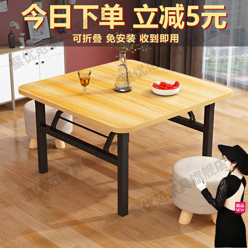 聚優(yōu)范折疊吃飯桌矮桌家用餐桌地桌擺攤桌簡易四方桌出租屋正方形小桌子 折疊鋼架60x60x50原木紋