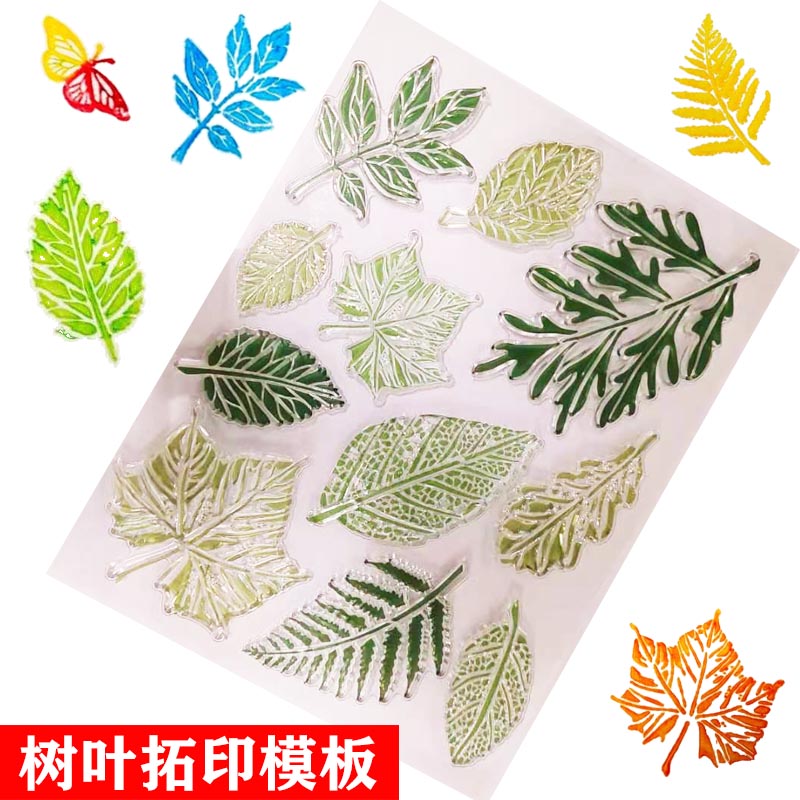 2021新款好玩的树叶画   树叶形拓印模板森林动物透明硅胶印章 幼儿园