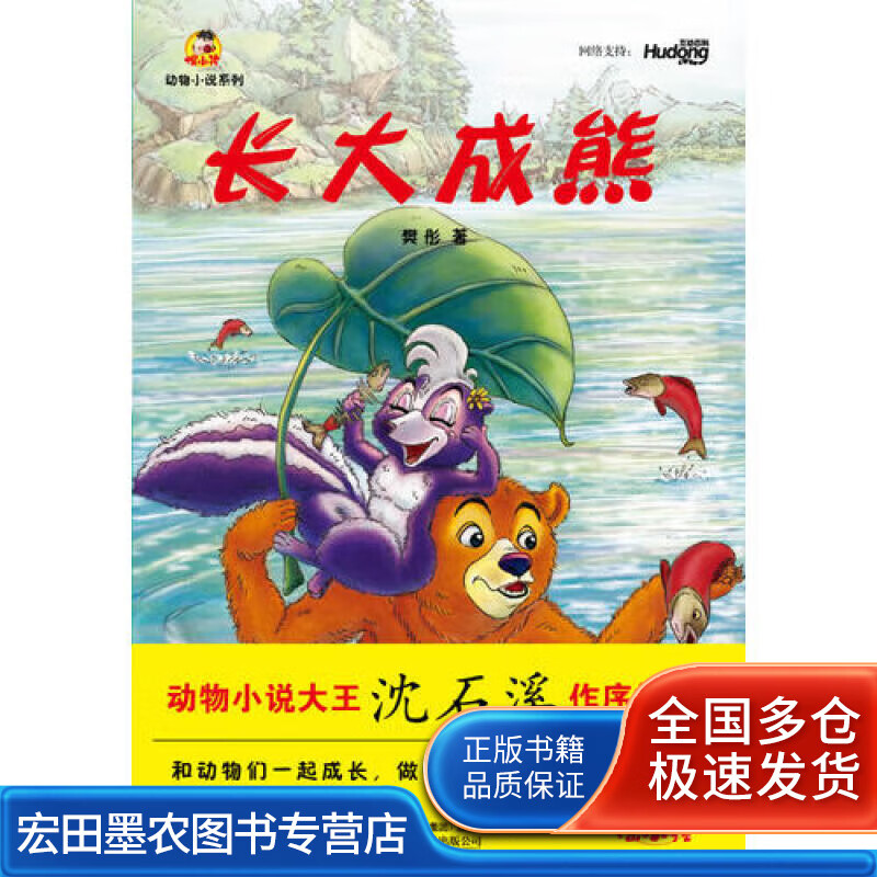 《长大成熊》【正版好书】