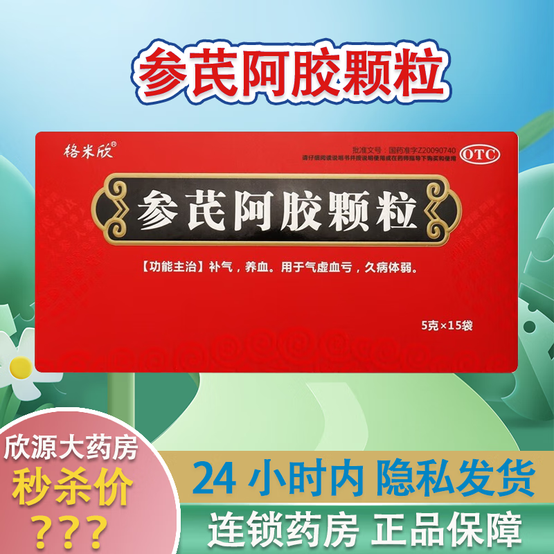 格米欣 参芪阿胶颗粒 5g*15袋 1盒装