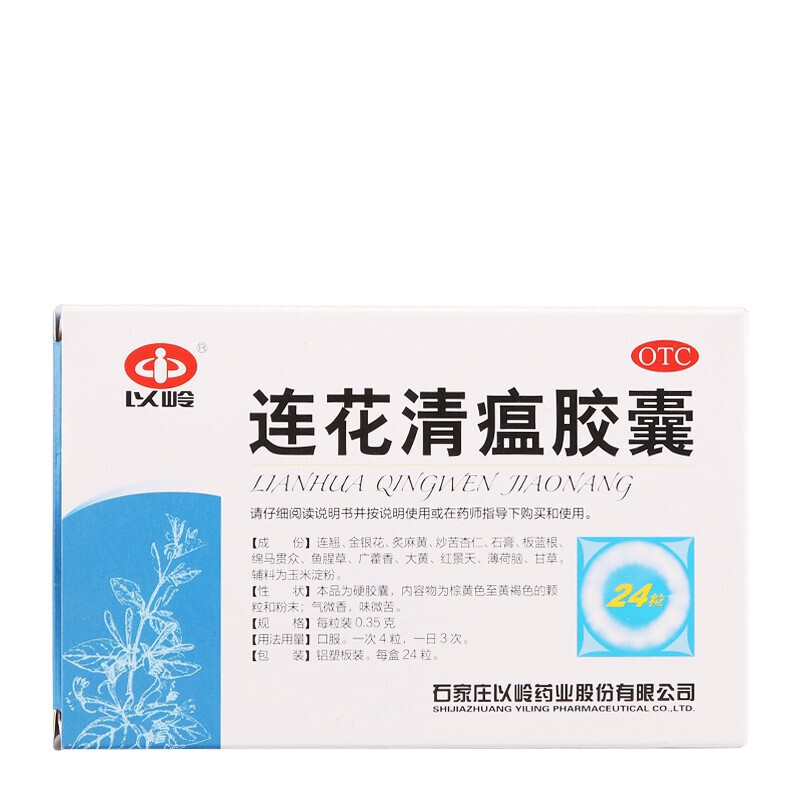 以岭 连花清瘟胶囊 24粒  清瘟解毒 宣肺泄热 流行性 发烧或发热咳嗽