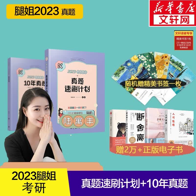 2023考研政治真题速刷计划 陆寓丰 编 书籍