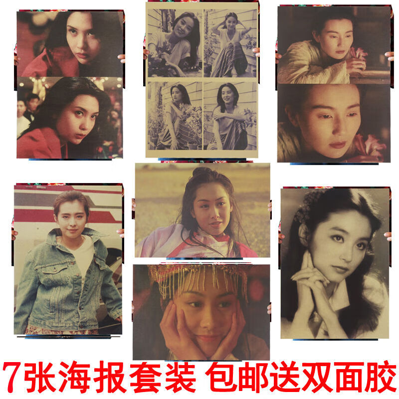王祖贤香港美女复古牛皮纸海报80年代港星贴纸 香港美女海报(一套7张)