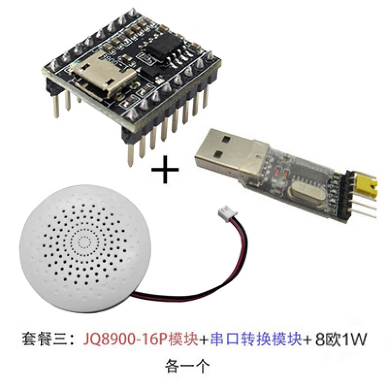 语音芯片模块定制音乐智能语音播报usb串口mp3识别模块jq8900-16p