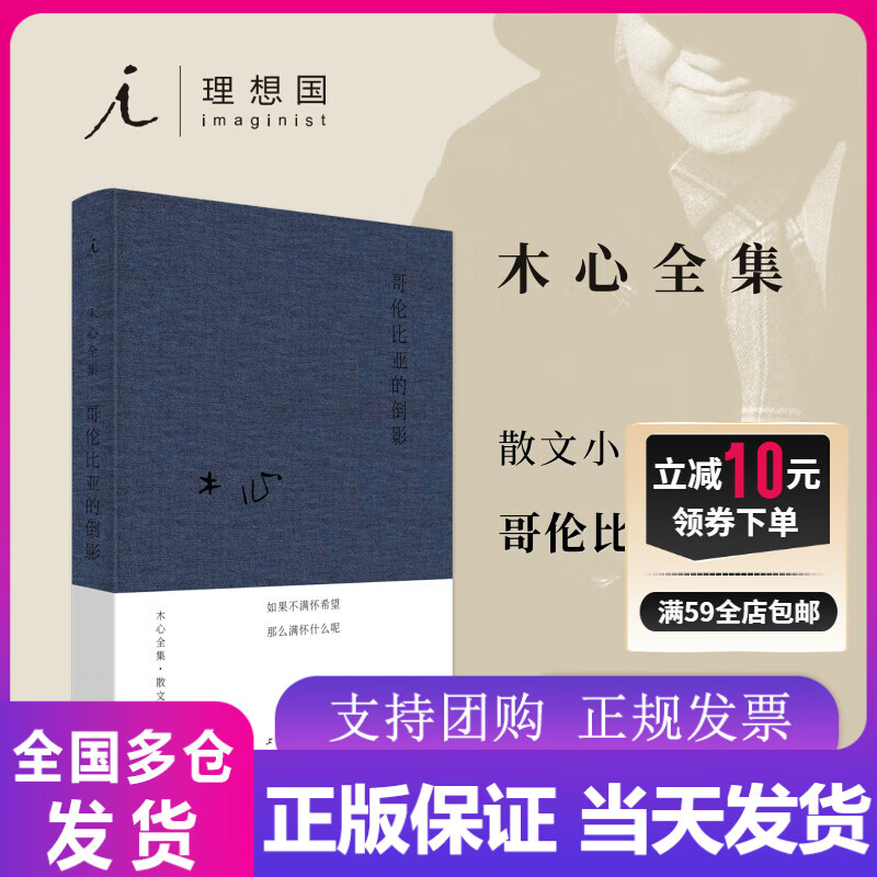 哥伦比亚的倒影(读木心,从这本书开始,布面精装))