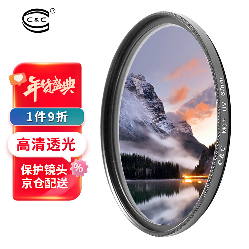 C&C CMC UV镜67mm单反相机镜头保护滤镜 双面多层镀膜适用于佳能尼康索尼富士腾龙适马镜头滤镜
