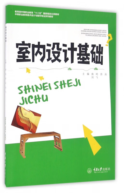 室内设计基础(中等职业教育美术设计与制作专业系列教材)