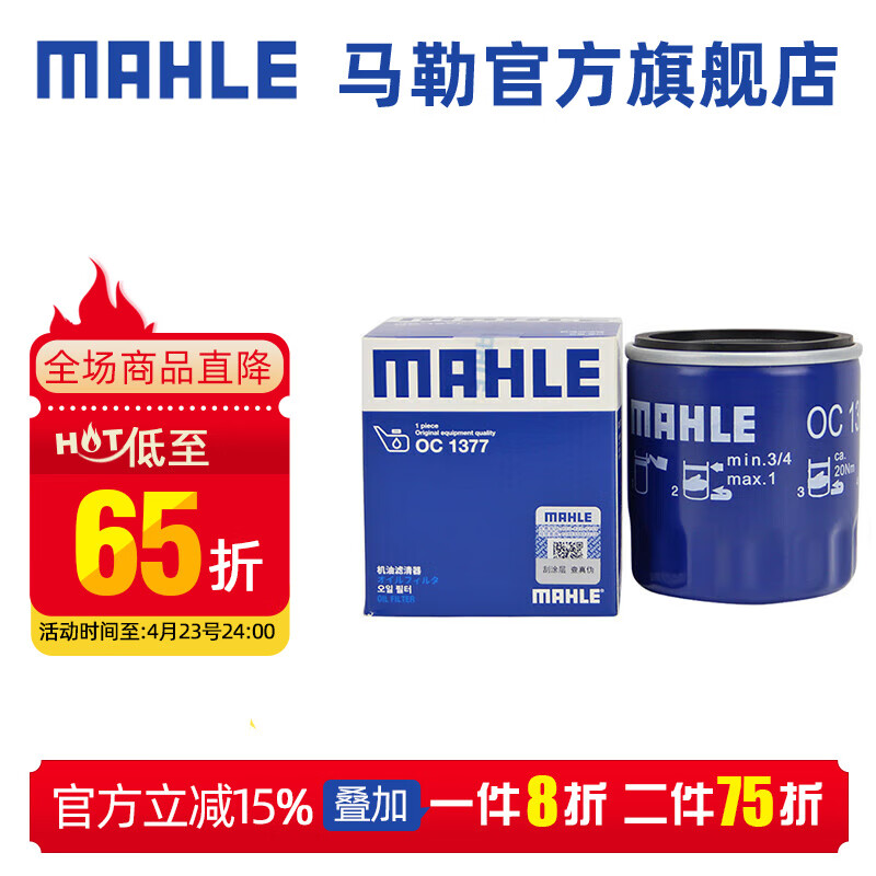 马勒（MAHLE）机滤机油滤芯格滤清器OC1377适配别克雪佛兰凯迪拉克 新君威/探界者 17-22款 1.5T