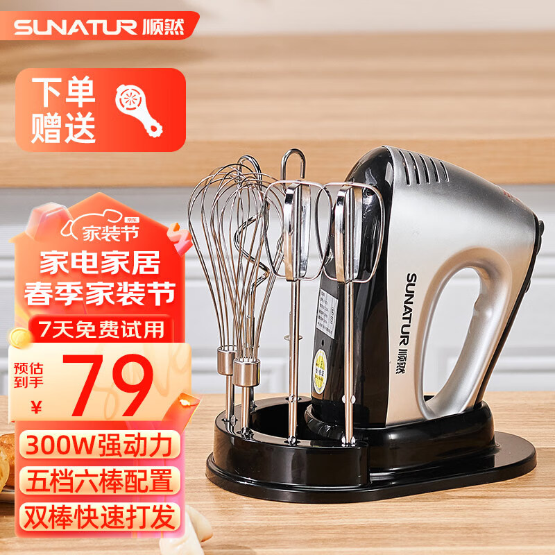 顺然打蛋器手持 电动打蛋奶油打发器家用烘焙搅拌器 300W大功率自动蛋清鲜奶料理棒蛋糕工具 六棒款【入门基础款】+收纳底座