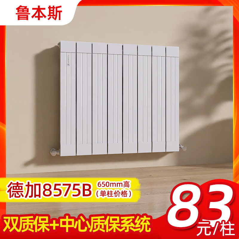 鲁本斯暖气片家用水暖铜铝复合散热器片壁挂集中体供暖自采暖卫生间单根 德加8575B-650mm怎么看?