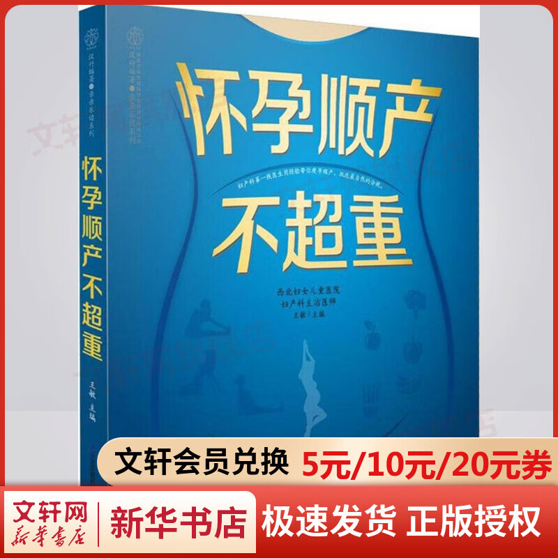 怀孕顺产不超重