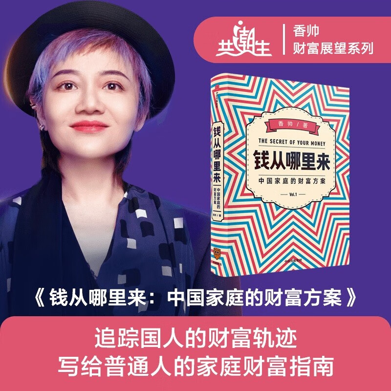 钱从哪里来 香帅的金融江湖 钱从哪儿来 罗振宇跨年演讲推荐 中信出版社