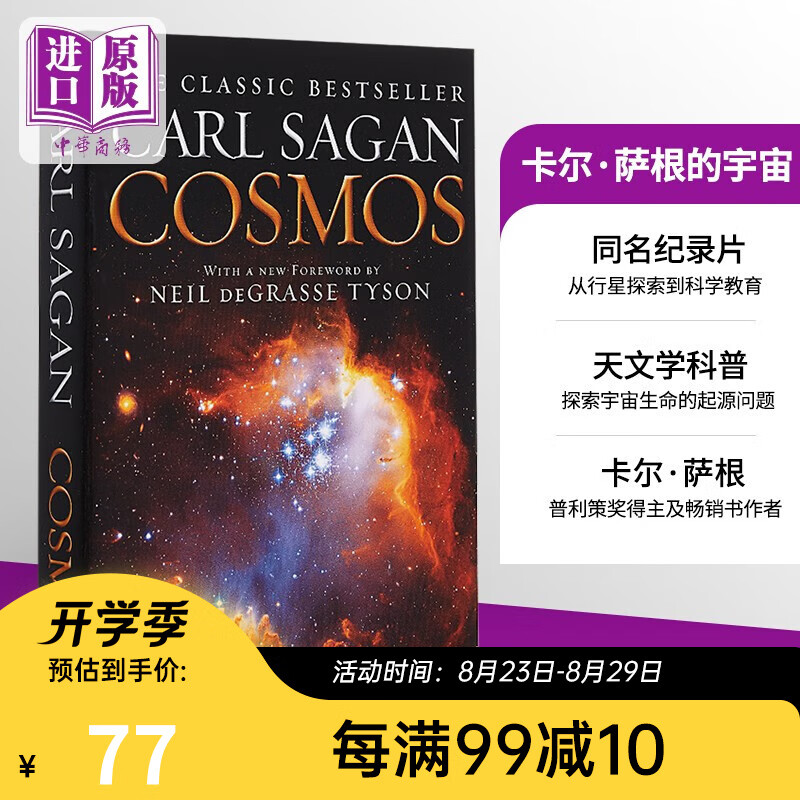 卡尔 萨根 宇宙 英文原版 Carl Sagan Cosmos 经典科普畅销书籍 同名传奇纪录片怎么样,好用不?